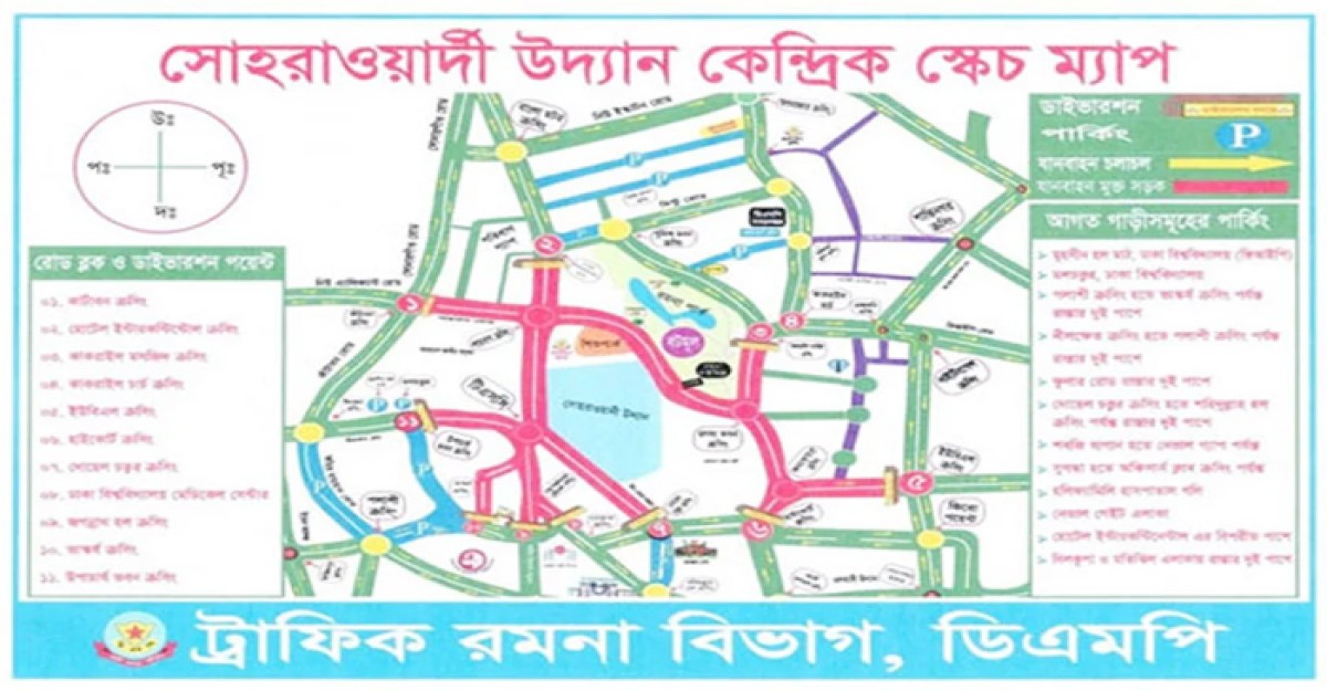আ.লীগের সম্মেলন, আজ বন্ধ রাজধানীর যেসব সড়ক