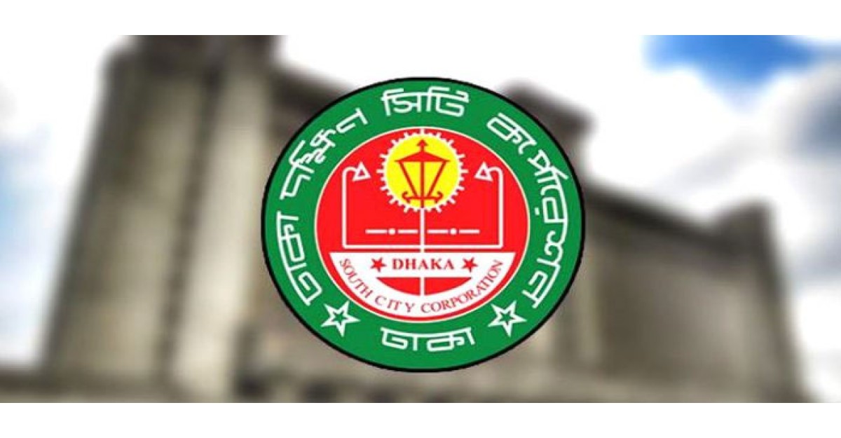 দক্ষিণ সিটির রাজস্ব আয় কি কারণে কমল, জানতে চাইল সরকার
