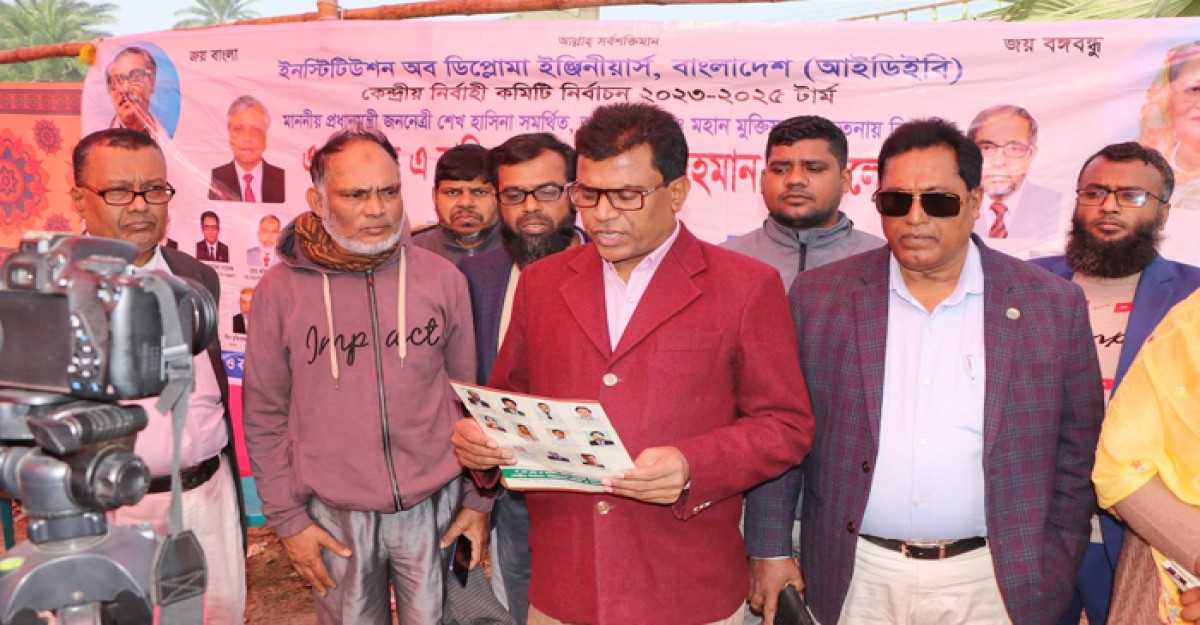 গোপালগঞ্জে উৎসব মুখর পরিবেশে আইডিইবি'র নির্বাচনে ভোটগ্রহণ সম্পন্ন