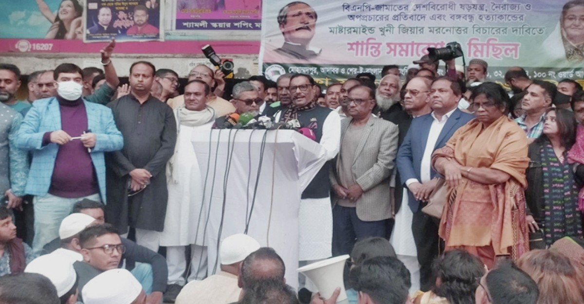 বিএনপি রাষ্ট্রকে ধ্বংস করেছে: কাদের