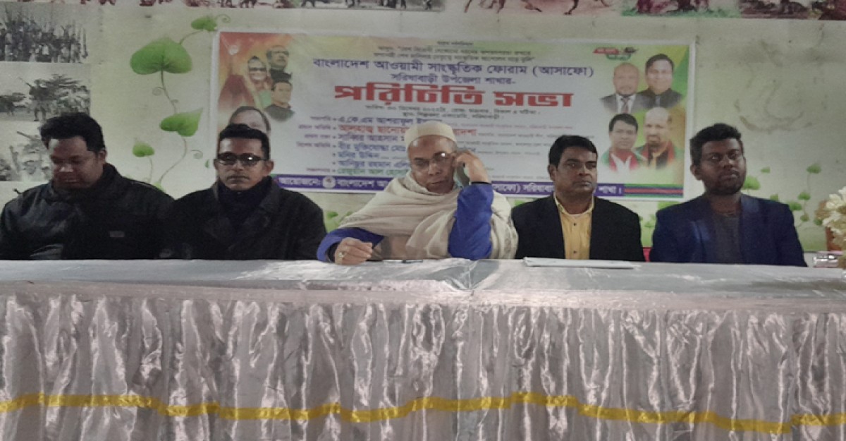 সরিষাবাড়ীতে বাংলাদেশ আওয়ামী সাংস্কৃতিক ফোরামের পরিচিতি সভা অনুষ্ঠিত
