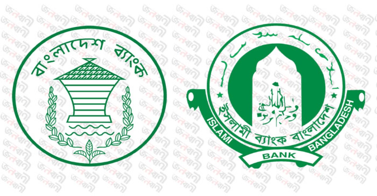 ইসলামী ব্যাংককে টাকা ধার দিলো বাংলাদেশ ব্যাংক