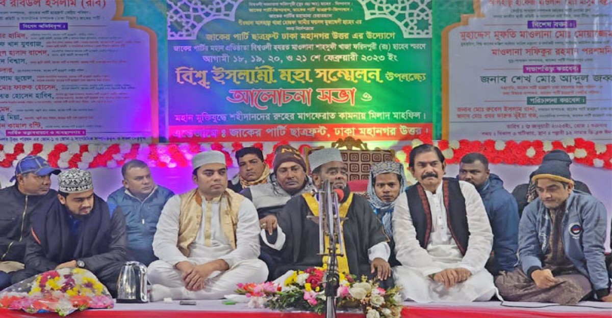 জাকের পার্টি ঢাকা মহানগর উত্তর ছাত্রফ্রন্টের সম্মেলন অনুষ্ঠিত