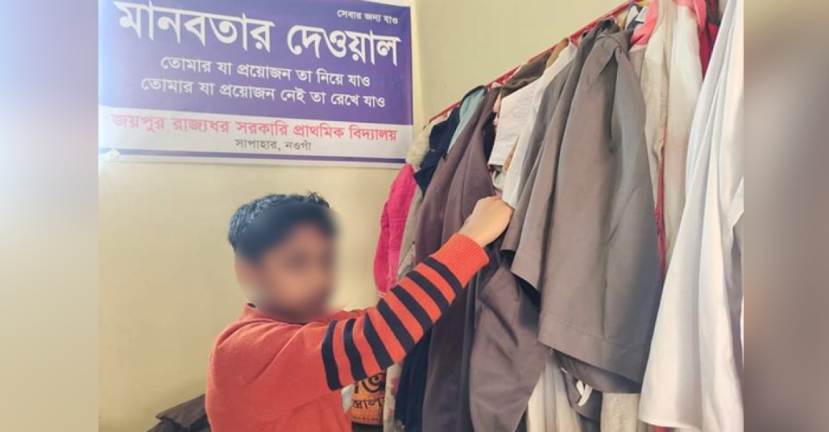 সাপাহারে অসহায় শিক্ষার্থীদের জন্য প্রাথমিক বিদ্যালয়ে মানবতার দেয়াল