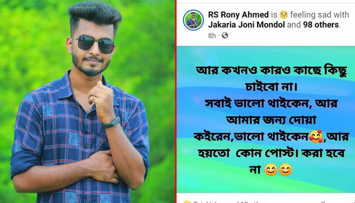 ফেসবুকে ‘ভালো থাইকেন’ লিখে প্রাণ দিল শিক্ষার্থী