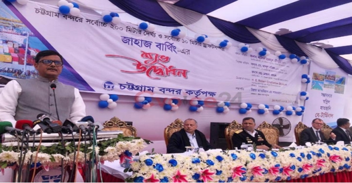 বে টার্মিনালে ২০২৫ সালে অপারেশন শুরু হবে: নৌ প্রতিমন্ত্রী