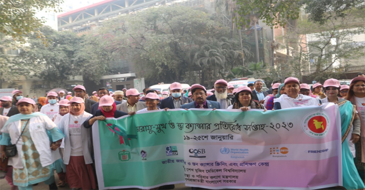 জরায়ুমুখ ও স্তন ক্যান্সার প্রতিরোধক সপ্তাহ উপলক্ষে র্যালি