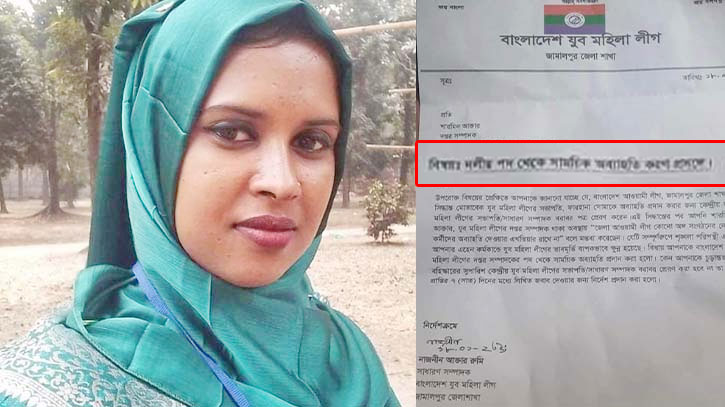 ফেসবুকে কমেন্ট করে পদ হারালেন আওয়ামী লীগ নেত্রী