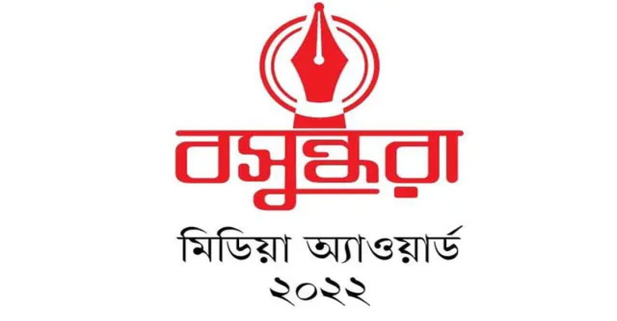 বসুন্ধরা মিডিয়া অ্যাওয়ার্ড ২০২২ : এবার পুরস্কার ২ কোটি ৩৫ লাখ টাকা