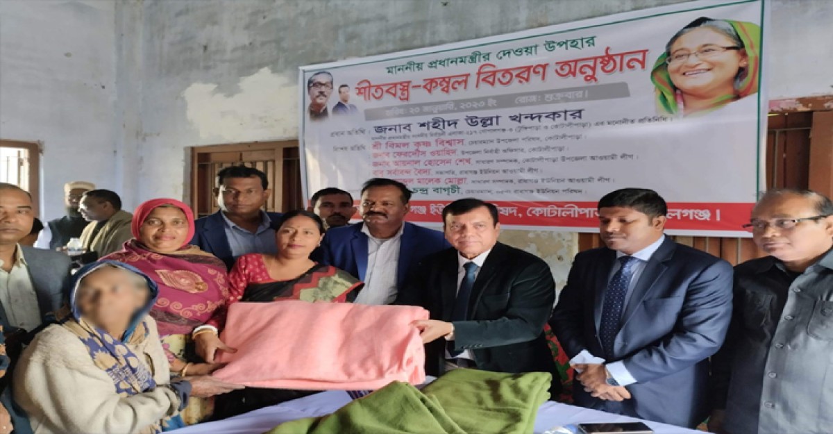 প্রধানমন্ত্রীর উপহারের কম্বল পেয়ে উচ্ছ্বসিত কোটালীপাড়ার শীতার্ত মানুষ