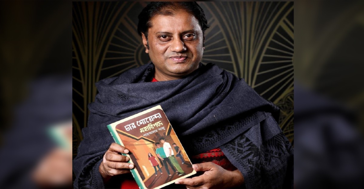 সাজুর নতুন বই ‘চার গোয়েন্দা মহাবিপদে’