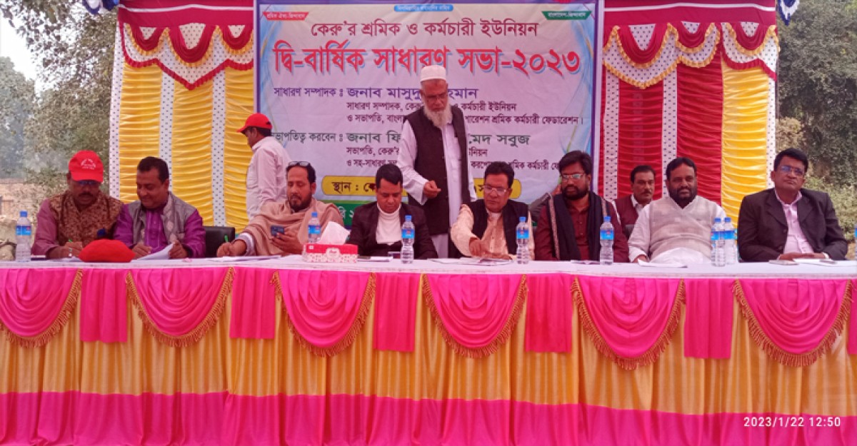 কেরু'র শ্রমিক ও কর্মচারী ইউনিয়ন দ্বি-বার্ষিক সাধারণ সভা
