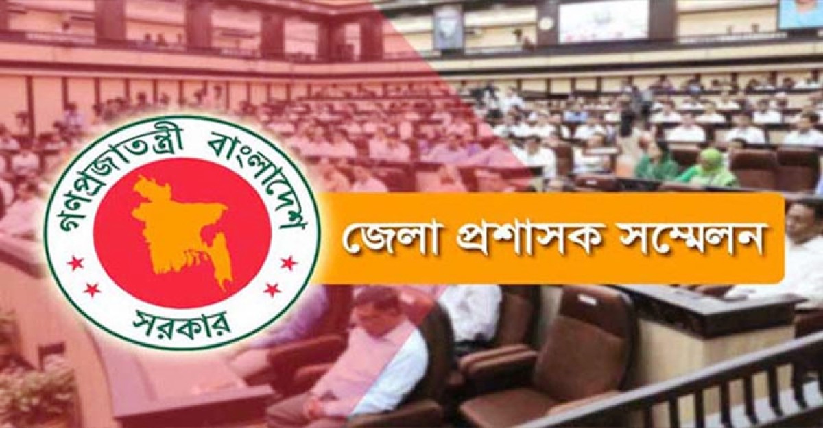 ডিসি সম্মেলন শুরু