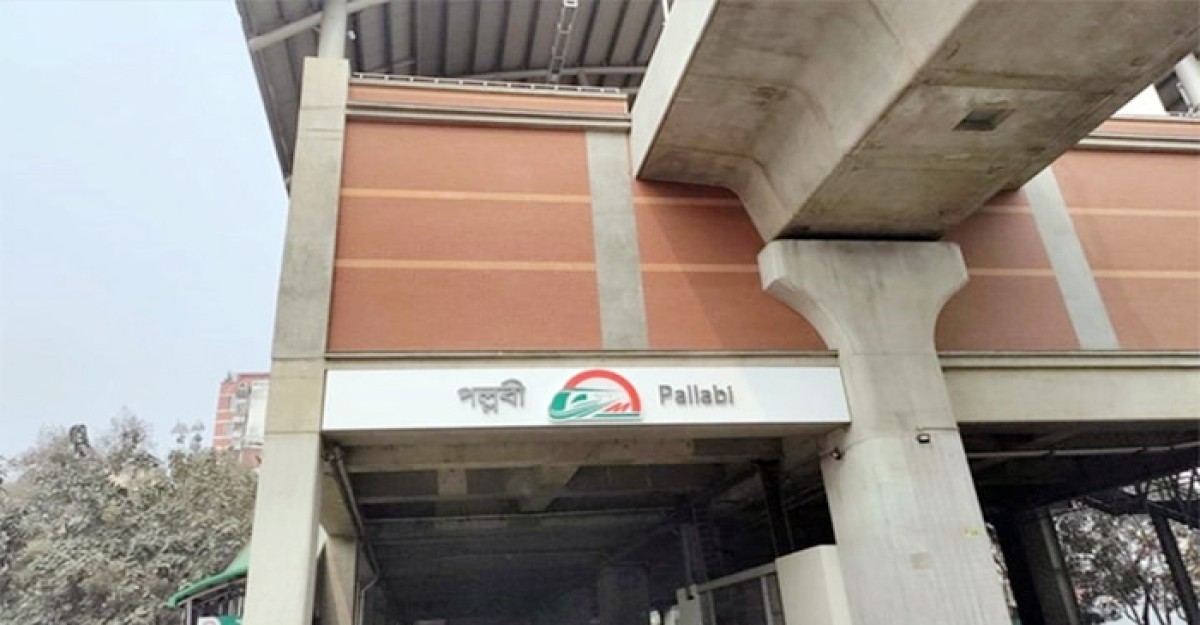 মেট্রোরেল: চালু হলো পল্লবী স্টেশন