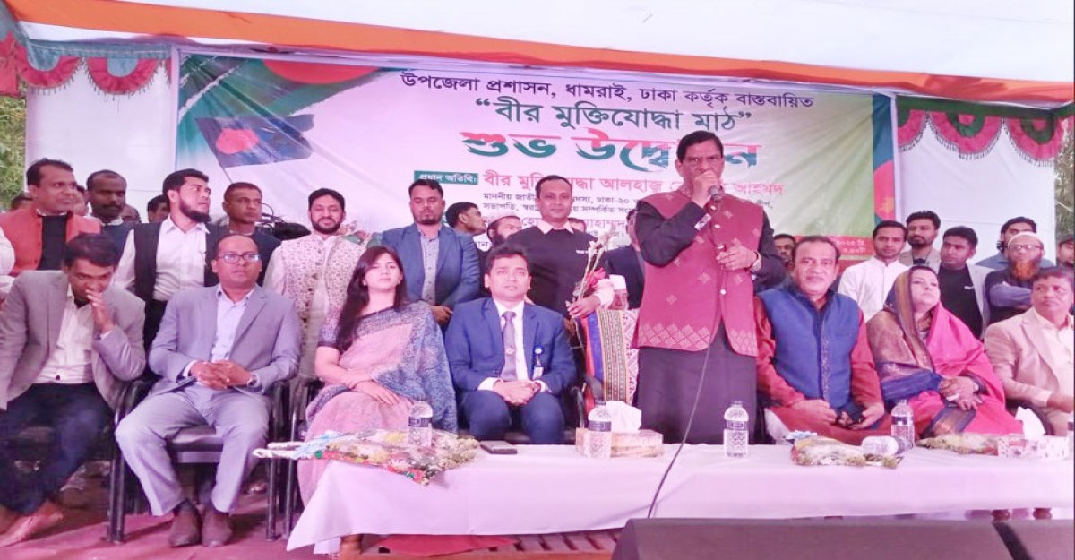 ধামরাইয়ে ‘বীর মুক্তিযোদ্ধা মাঠ’ উদ্বোধন করেছেন ইউএনও