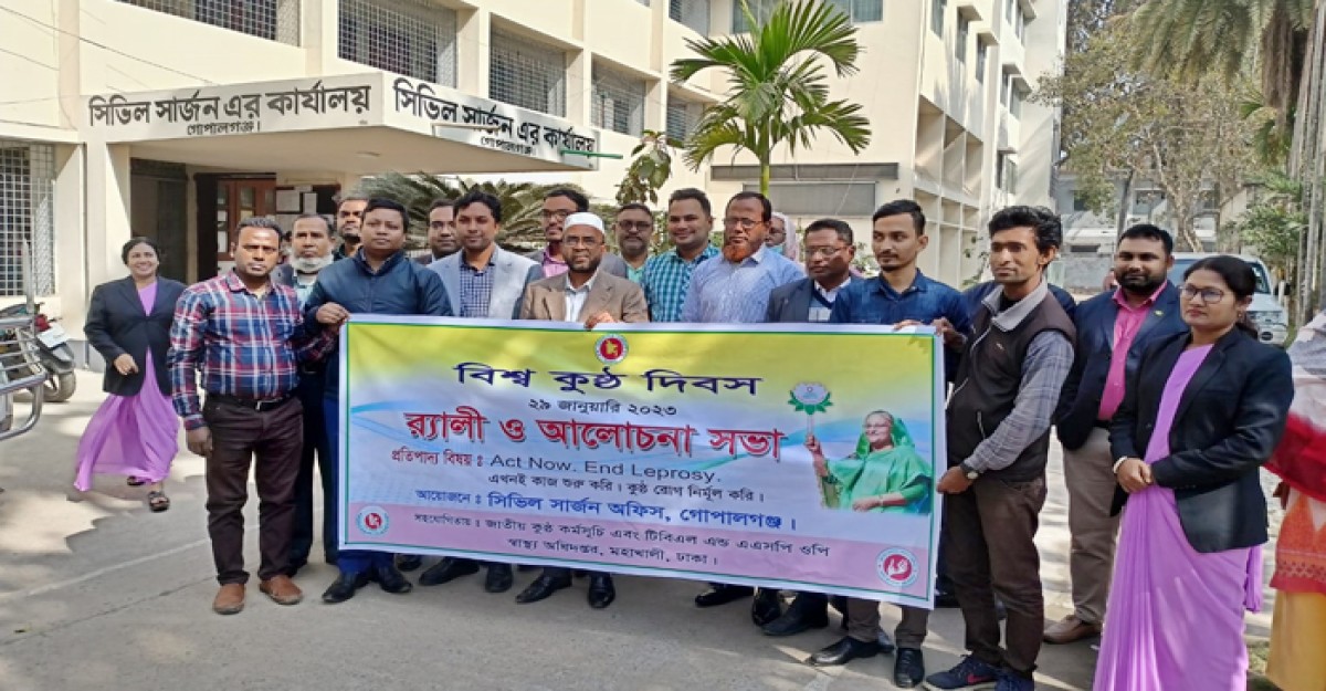 গোপালগঞ্জে র্যালী ও আলোচনা সভার মধ্যদিয়ে বিশ্ব কুষ্ঠ দিবস পালিত