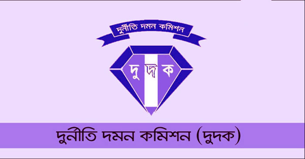 অসৎ পথে উপার্জিত অর্থ কেউ ভোগ করতে পারবে না: দুদুক সচিব