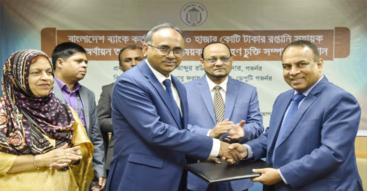 বাংলাদেশ ব্যাংকের সঙ্গে বাংলাদেশ কৃষি ব্যাংকের চুক্তি
