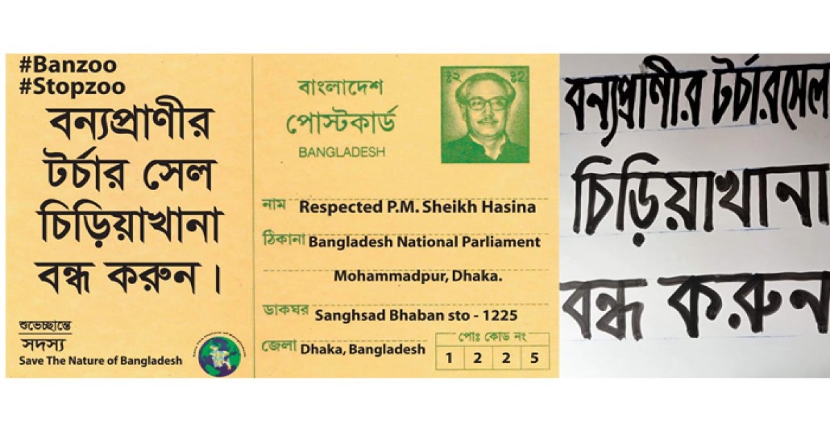 চিড়িয়াখানের বন্ধের দাবিতে বিভিন্ন কর্মসূচী