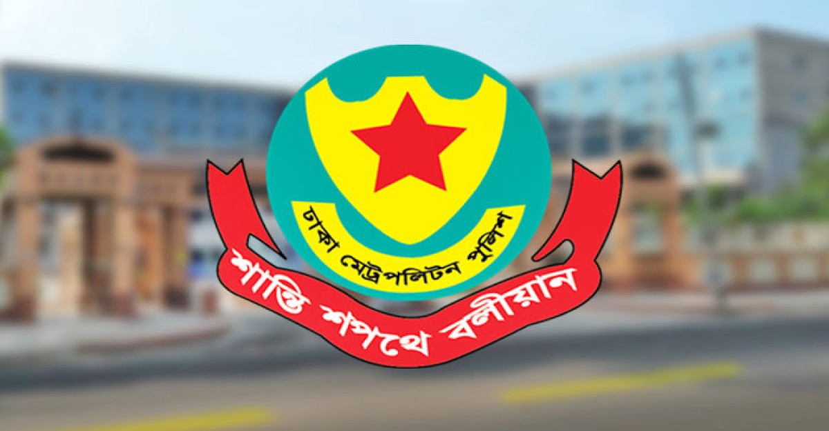 ডিএমপির ৫ কর্মকর্তাকে বদলি