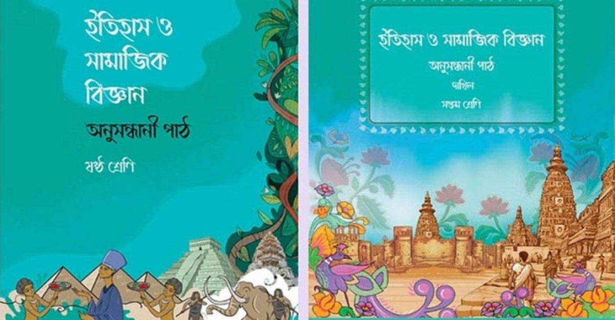 ষষ্ঠ-সপ্তম শ্রেণির ‘অনুসন্ধানী পাঠ’ না পড়াতে নির্দেশ