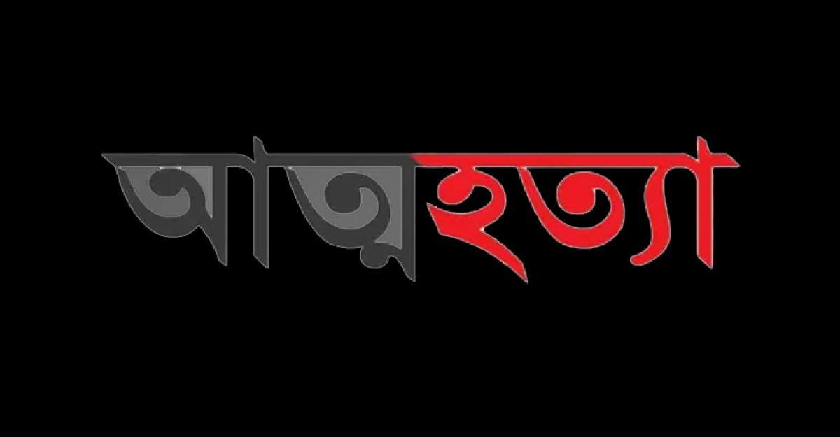 ভোলায় গলায় ফাঁস দিয়ে এক তরুণীর রহস্যজনক আত্মহত্যা
