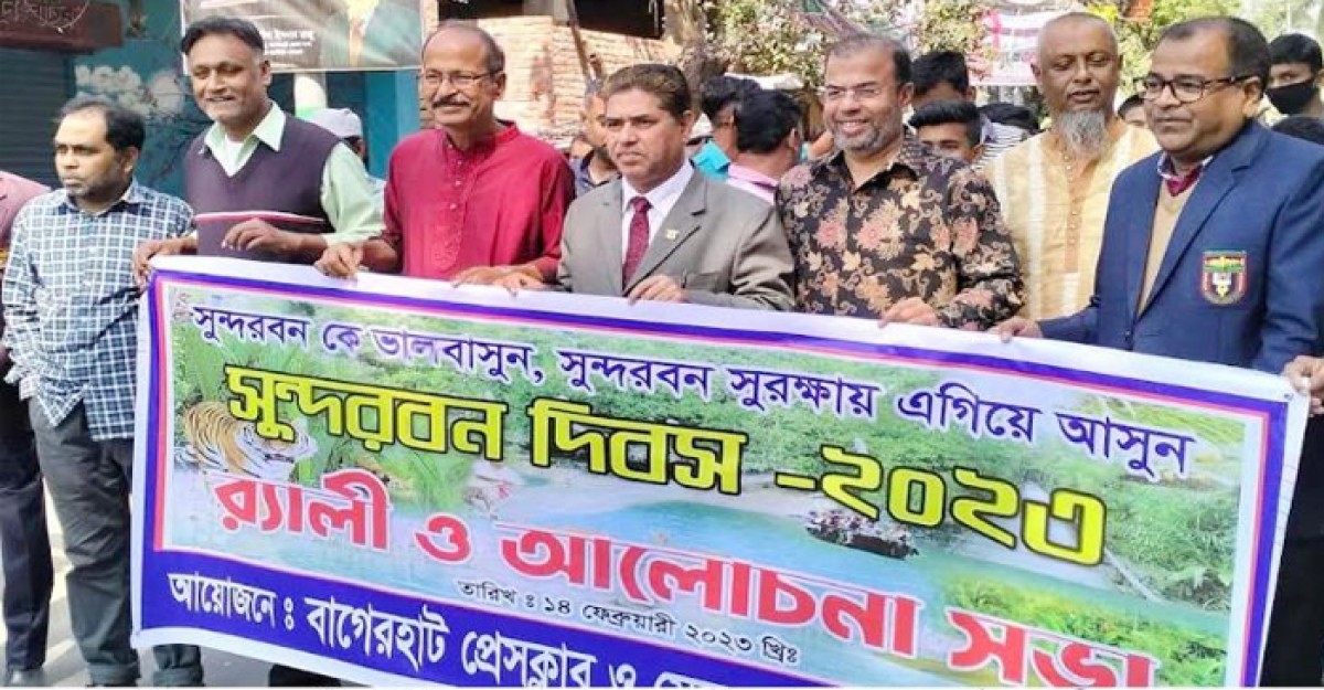 প্রাকৃতিক ঐতিহ্য সুন্দরবনকে বাঁচাতে সবাইকে আরও সচেতন হতে হবে