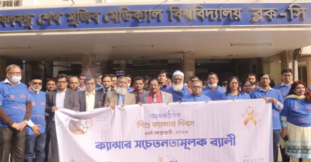 বিএসএমএমইউতে আন্তর্জাতিক শিশু ক্যান্সার দিবস পালিত