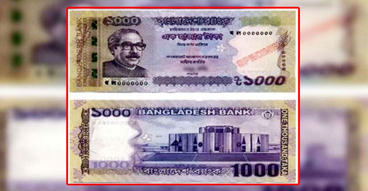 বাজারে আসছে এক হাজার টাকার নতুন নোট