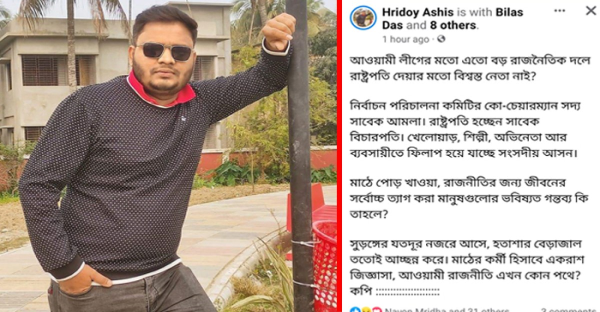 আ.লীগের রাষ্ট্রপতি মনোনয়ন নিয়ে ছাত্রলীগ নেতার বিরুপ মন্তব্যের পোস্ট ভাইরাল