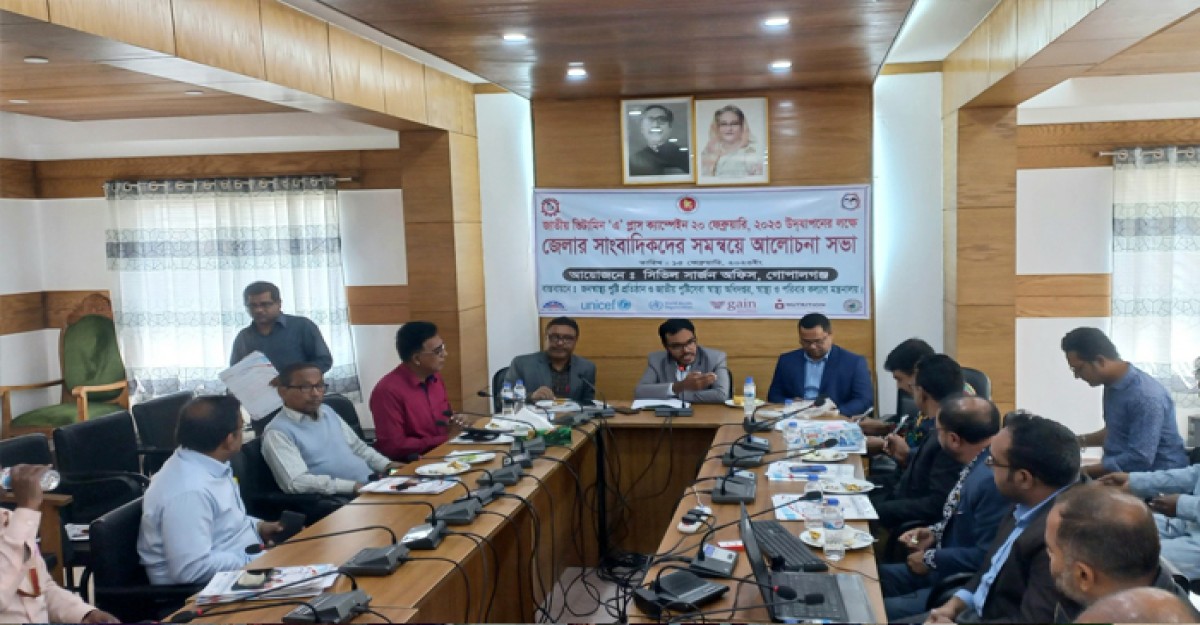 গোপালগঞ্জে ভিটামিন ‘এ’ প্লাস ক্যাম্পেইন উপলক্ষে অবহিতকরণ সভা
