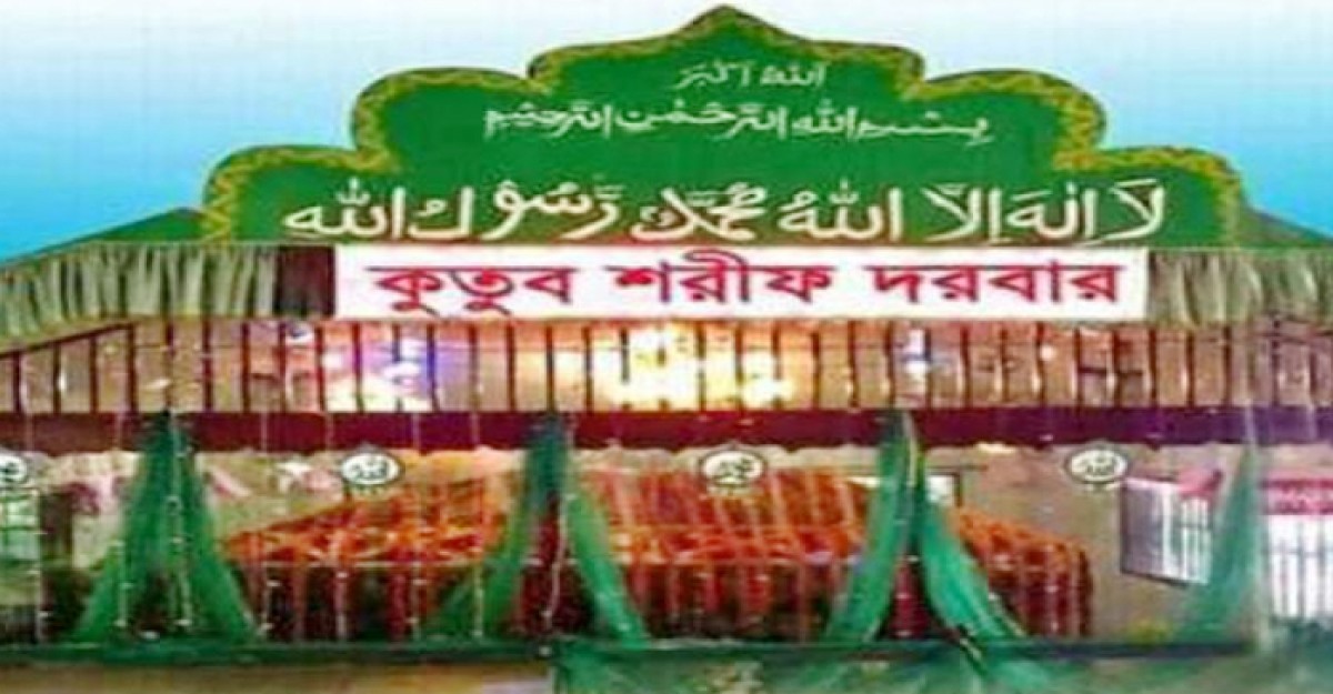 কুতুবদিয়ায় লাখো ভক্তের আগমনে মালেক শাহের বার্ষিক ওরশ সম্পন্ন
