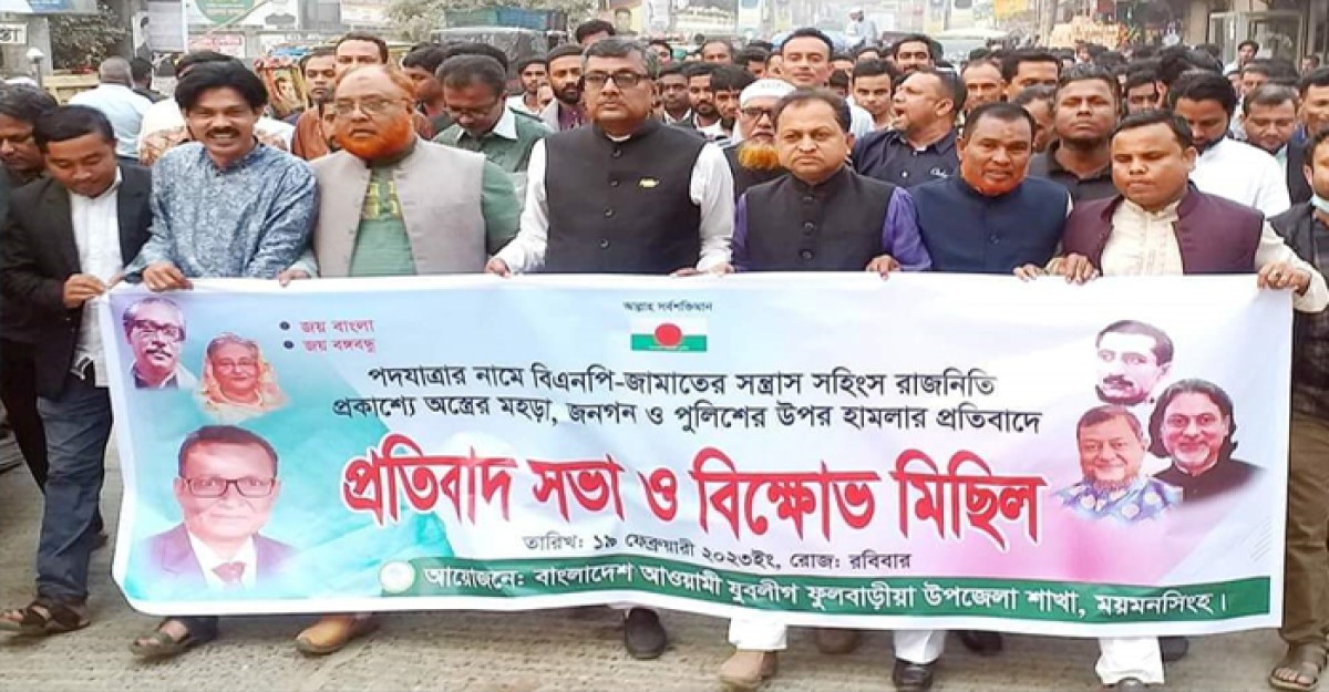 ফুলবাড়িয়ায় যুবলীগের প্রতিবাদ সভা বিক্ষোভ মিছিল সমাবেশ