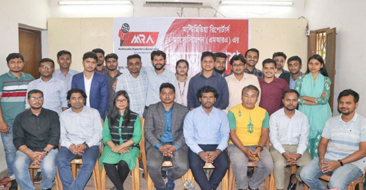 মাল্টিমিডিয়া রিপোর্টার্স অ্যাসোসিয়েশনের আত্মপ্রকাশ