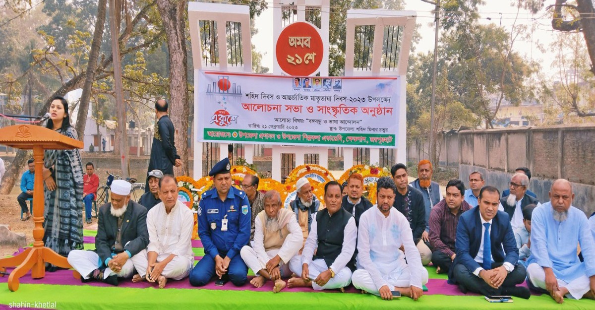 ক্ষেতলালে আন্তর্জাতিক মাতৃভাষা দিবসে আলোচনা সভা