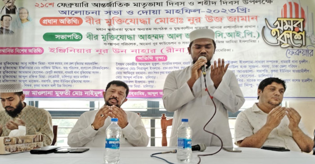 ধামরাইয়ে মাতৃভাষা দিবস উপলক্ষে দোয়া মাহফিল