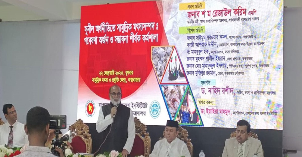দেশের সুনীল অর্থনীতির উন্নয়নে সুফল আসবে: প্রাণিসম্পদ মন্ত্রী