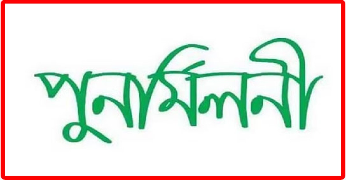 ত্রয়োদশ বিসিএস ফোরামের পুনর্মিলনী ১৮ মার্চ