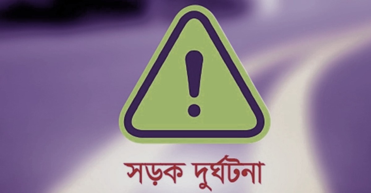 দ. আফ্রিকায় সড়ক দুর্ঘটনায় প্রাণ গেল ৫ বাংলাদেশির