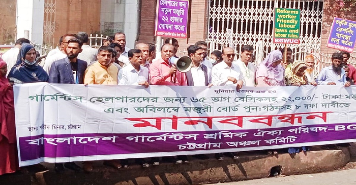 শ্রমিকবান্ধব শ্রম আইন ও বিধিমালা প্রণয়ন করার দাবি গার্মেন্টস শ্রমিকদের