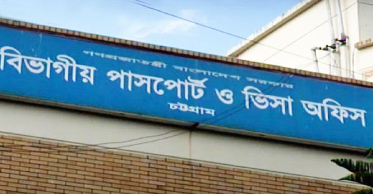 চট্টগ্রামে পাসপোর্টের সার্ভার ডাউন, ভোগান্তিতে মানুষ