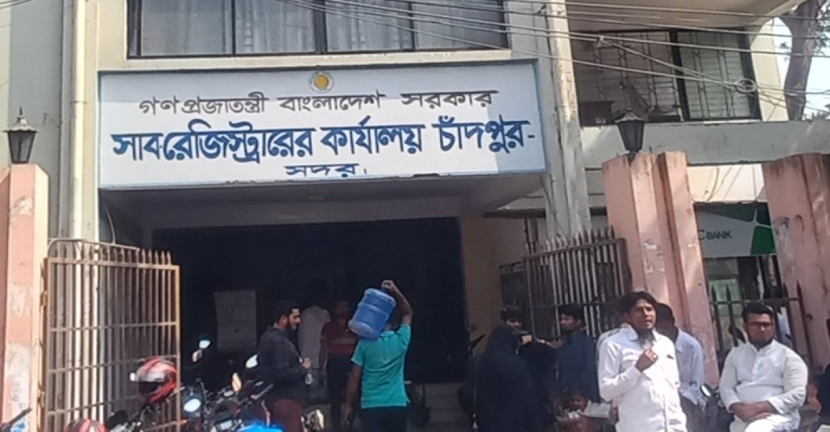 চাঁদপুরে রেজিস্ট্রি খাত থেকে ১৬৩ কোটি টাকা রাজস্ব আদায়