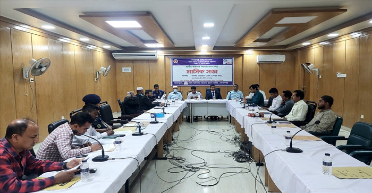 গোপালগঞ্জে জাতীয় আইনগত সহায়তা প্রদান সংস্থার মাসিক সভা অনুষ্ঠিত