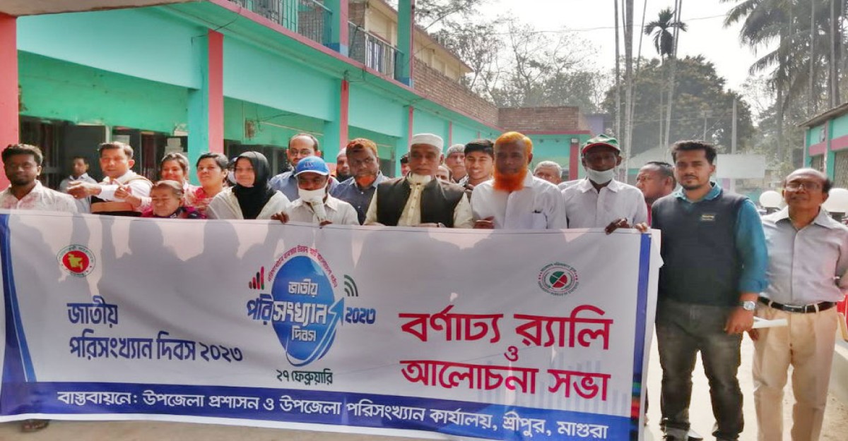 শ্রীপুরে জাতীয় পরিসংখ্যান দিবস পালিত