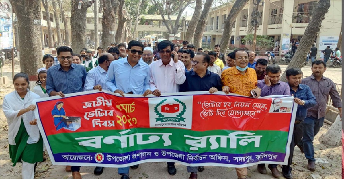 সদরপুরে জাতীয় ভোটার দিবস উদযাপন
