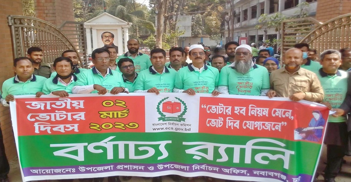 নবাবগঞ্জে জাতীয় ভোটার দিবসে র্যালী