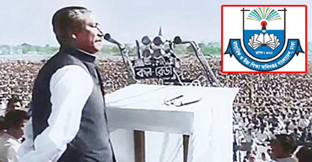 সব শিক্ষাপ্রতিষ্ঠানে ৭ মার্চ উদযাপনের নির্দেশ