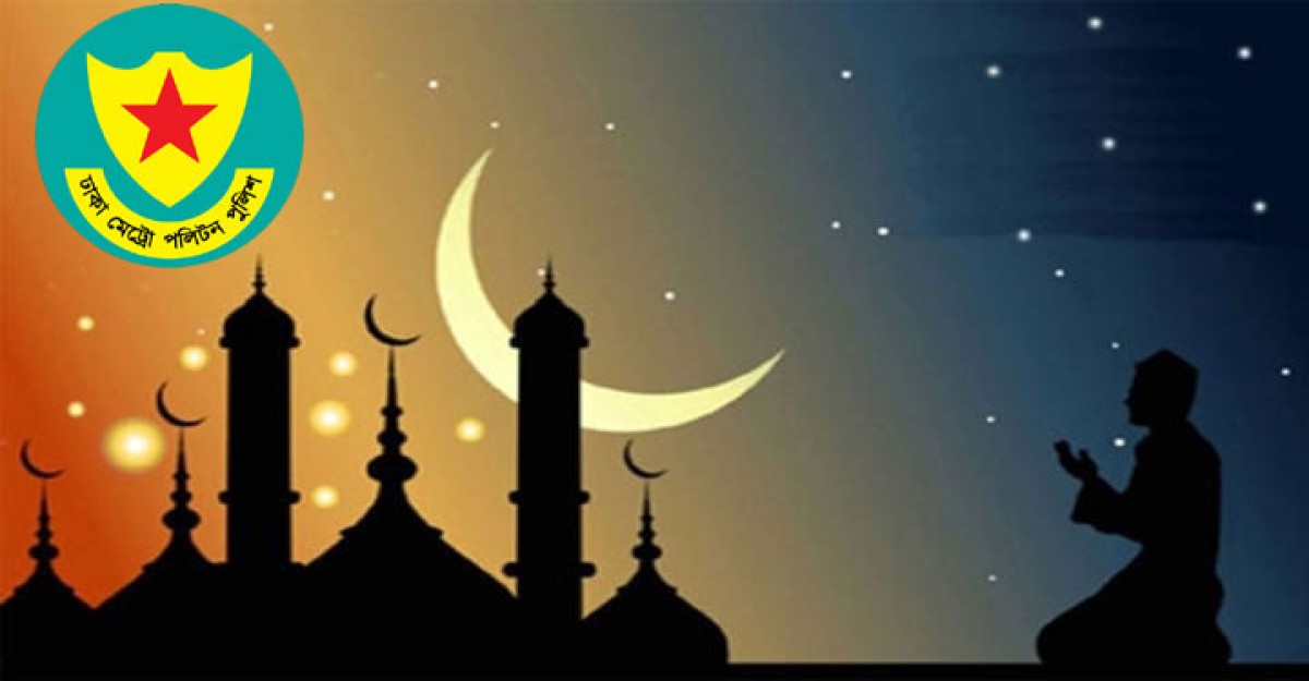 শবে বরাত উপলক্ষে মহানগরজুড়ে নিরাপত্তা জোরদার