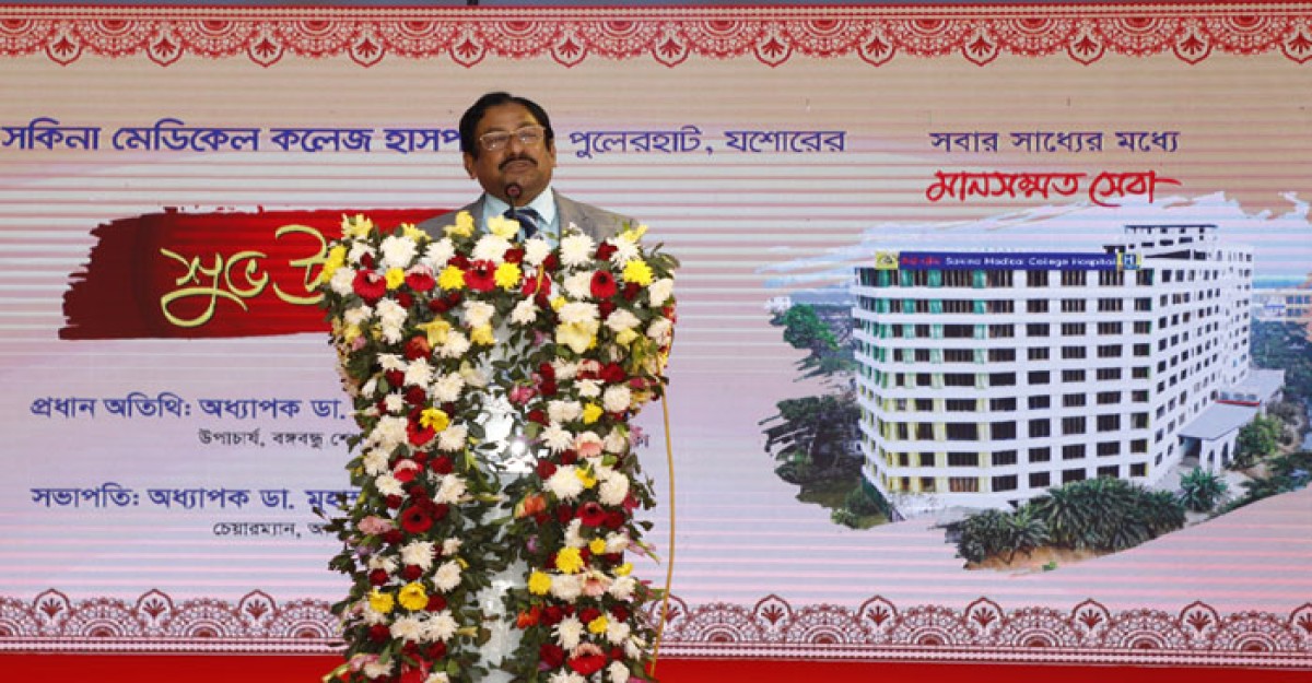 যশোরে আদ্-দ্বীন সকিনা মেডিকেল কলেজ হাসপাতালের উদ্বোধন