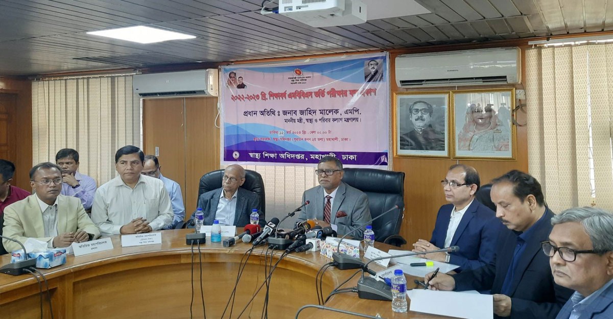 মেডিকেল ভর্তি পরীক্ষার ফল প্রকাশ